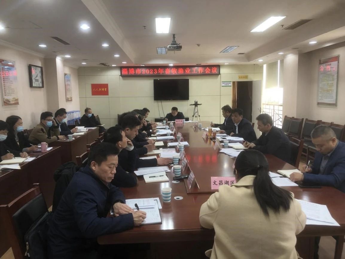全市畜牧漁業(yè)系統(tǒng)工作會議召開，部署2024年畜牧漁業(yè)飼料重點工作